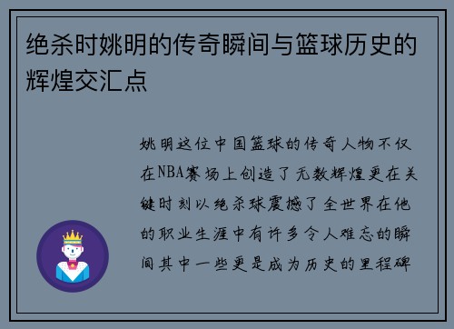 绝杀时姚明的传奇瞬间与篮球历史的辉煌交汇点